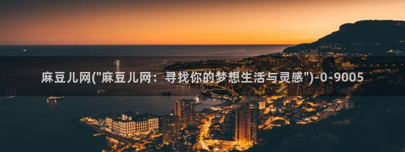 麻豆软件：麻豆儿网(\