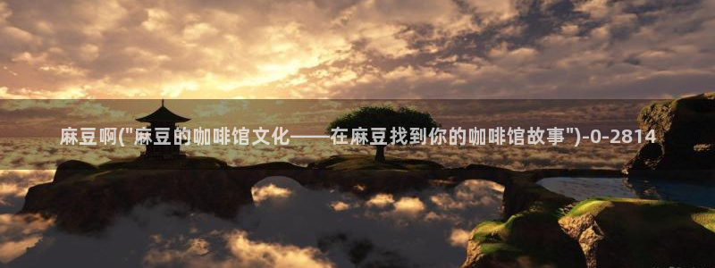 麻豆国产av专区