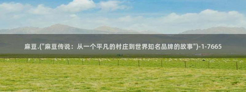 麻豆高清：麻豆.(\