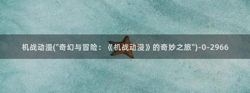 火影动漫：机战动漫(\