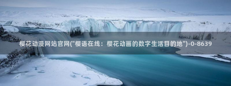 龙族动漫