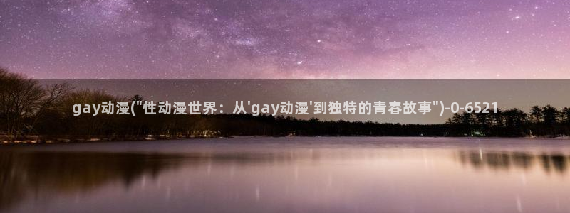 动漫美女视频