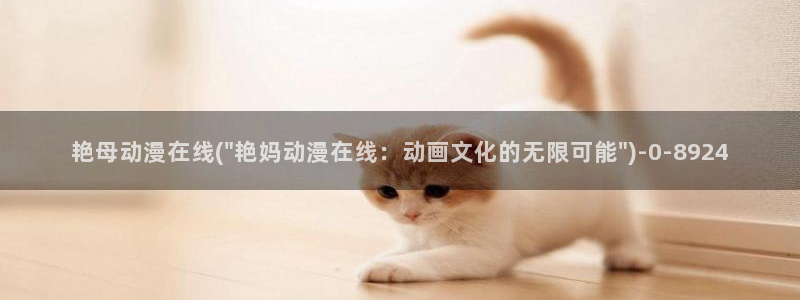柑橘味香气动漫：艳母动漫在线(\