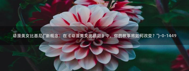 动漫古风