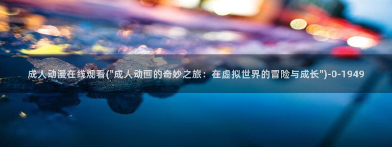免费动漫网