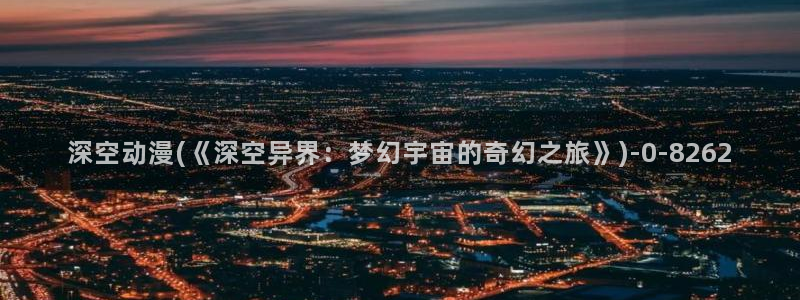 星星动漫