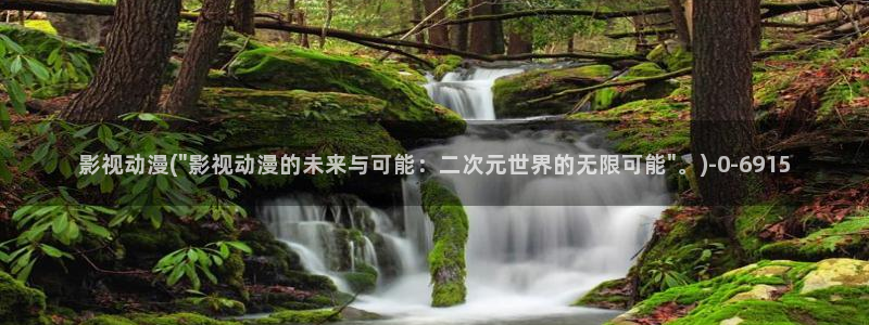 动漫片