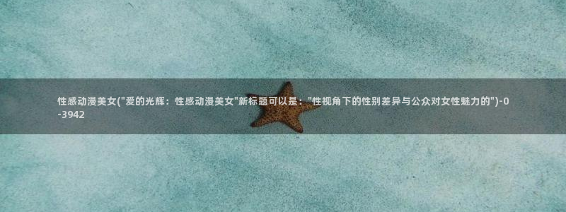 日本动漫网站：性感动漫美女(\