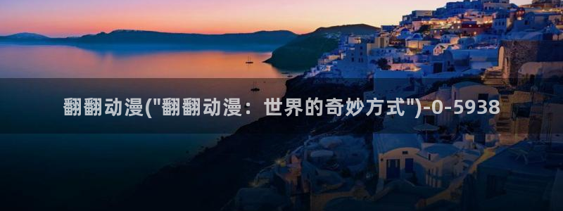 好想告诉你动漫