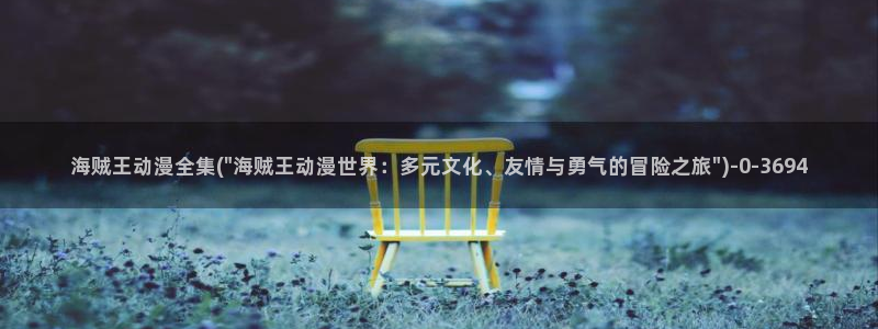 clannad动漫