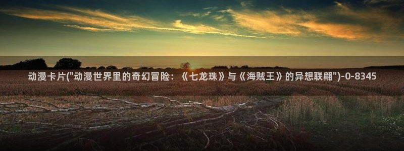 日本成人动漫：动漫卡片(\
